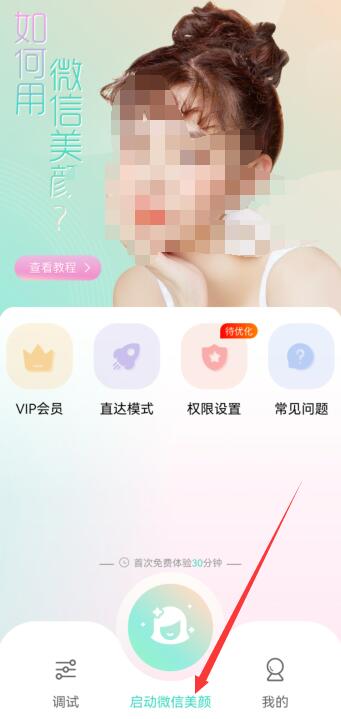 华为nova9pro微信视频美颜怎么开