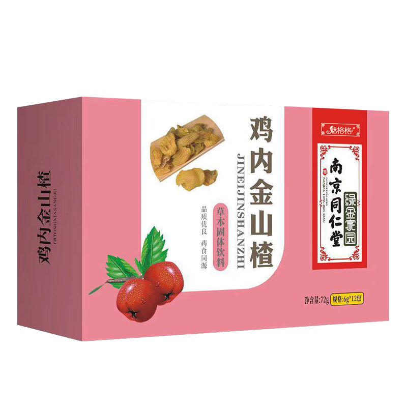 鸡內金山楂有副作用吗-鸡內金山楂的食用方法用量