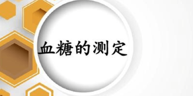 80岁老人血糖正常范围-80岁老人血糖正常范围是多少