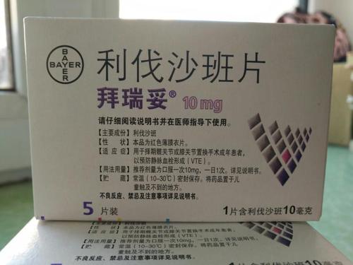 利伐沙班片的使用说明-利伐沙班片的用法用量