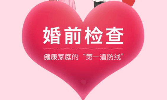 婚检检查什么-婚检检查什么项目