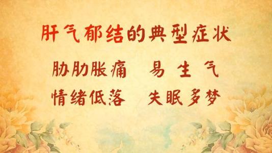 肝气郁结气滞血瘀吃什么药-肝气郁结气滞血瘀吃什么药比较好