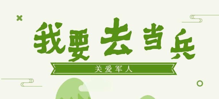 当兵体检哪些项目-当兵体检什么项目