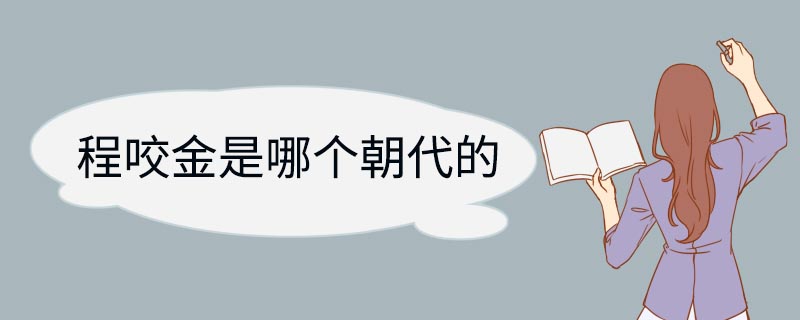 程咬金是哪个朝代的 程咬金是哪个朝代的名将