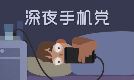 睡眠不好影响日常生活？改掉这几个坏习惯还你优质睡眠