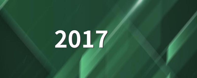 2017 2019什么梗 朋友圈2017年2019年梗由来