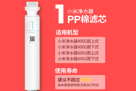 小米净水器1号滤芯更换后要冲洗多久-小米净水器1号滤芯多久换一次