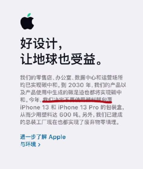 iPhone13外包装没有塑料膜是正品吗-iPhone13包装盒不再包覆塑料膜是为了环保吗