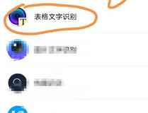 怎么把纸质版的表格变成电子版 你学会了吗