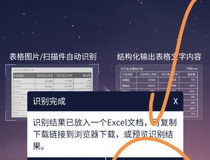 怎么把纸质版的表格变成电子版 你学会了吗