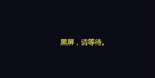 电脑黑屏按哪三个键恢复-电脑黑屏按ctrl+alt+delete没反应怎么办