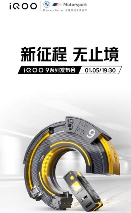 iqoo9发布会什么时候2022-iqoo9发布会在哪里看