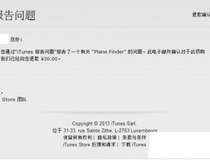 苹果应用商店退款图文教程 你学会了吗