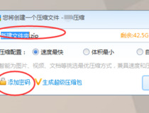 压缩包设置密码 压缩包设置密码步骤