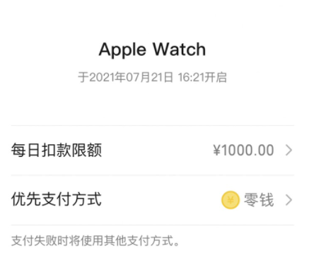 applewatch可不可以微信支付2021-apple watch微信支付在哪里