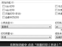 自动双面打印怎么设置 这几步教你轻松双面打印