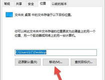 桌面文件怎么改路径 桌面文件改路劲步骤