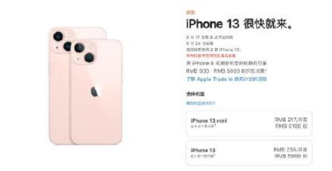 iPhone13值得买吗-iphone13配置最新及发售价格