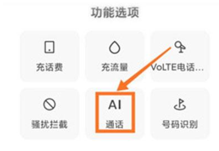 小米12怎么让小爱同学接电话-小米12怎么呼叫小爱同学