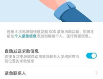 sos手机设置 sos手机设置教程