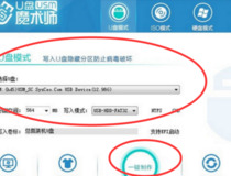 u盘魔术师使用教程 u盘魔术师使用步骤