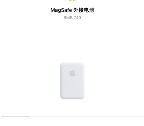 MagSafe外接电池多少钱-MagSafe外接电池值得入手吗