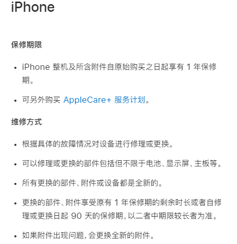 iphone13配件保修多久-iphone13配件维修价格