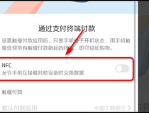 NFC怎么使用 只需几步轻松使用NFC