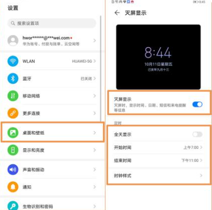 荣耀Magic3 Pro怎样开启熄屏显示时间-荣耀手机怎么息屏后不显示时间呢