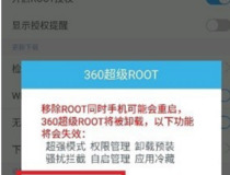 如何卸载360超级root 360超级root卸载步骤