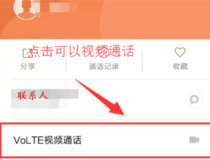视频电话怎么设置 视频电话设置步骤