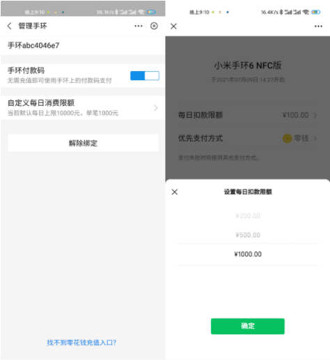 小米手环6怎么微信付款-小米手环6支付限额怎么改