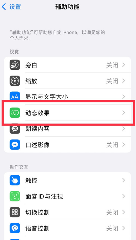 iPhone13promax高刷怎么关闭-iPhone13promax怎么充电