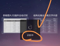 怎么把纸质版的表格变成电子版 你学会了吗