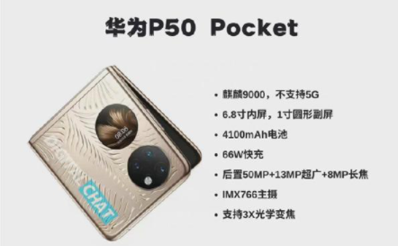 华为p50pocket会用什么芯片-华为p50pocket是5g吗