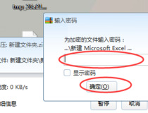 压缩包设置密码 压缩包设置密码步骤