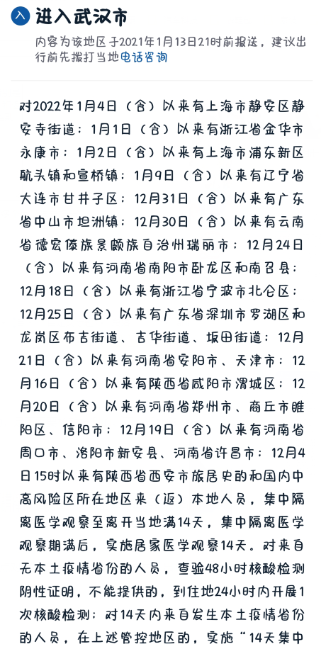 湖北本省回家过年要核酸检测吗2022-外地回湖北过年要做核酸检测吗