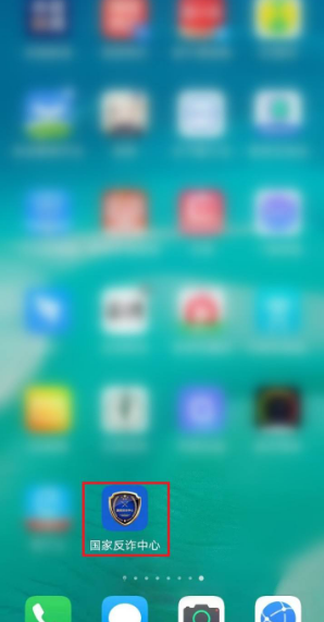 国家反诈骗中心是什么单位-国家反诈骗中心为什么强制安装