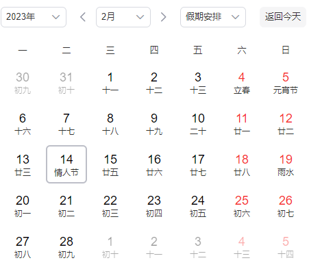 2023年情人节是农历的哪一天-2023年情人节放假吗