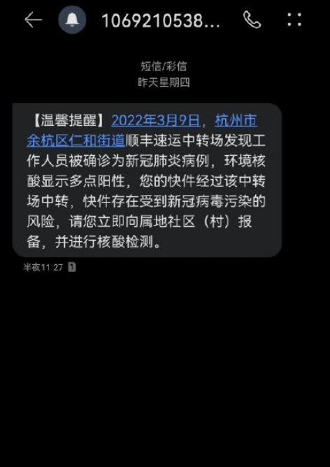 杭州顺丰快递发短信叫去做核酸真的假的-杭州顺丰快递短信说去做核酸怎么办