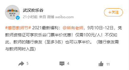 武汉欢乐谷教师资格证打折吗2021-武汉哪些景点教师节免费2021