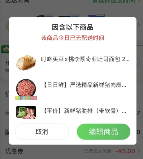 叮咚买菜运力不足什么意思-叮咚买菜运力几点更新