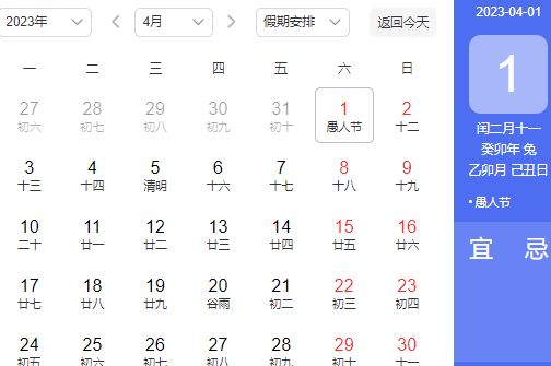 ​2023年愚人节是农历几月几号-2023年4月1日是星期几