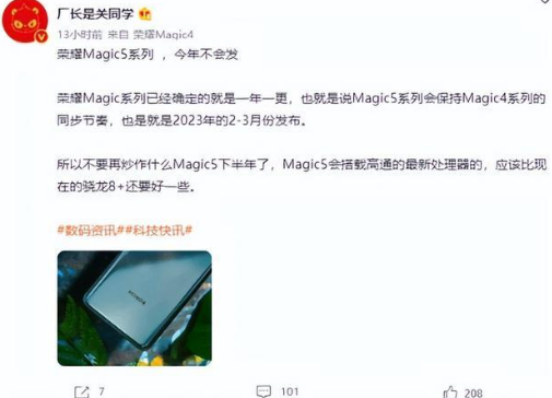 荣耀Magic5是曲面屏吗-荣耀magic5最新消息几月份出来