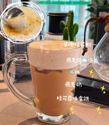 星巴克桂花绵云拿铁好喝吗-星巴克桂花绵云拿铁多少钱一杯