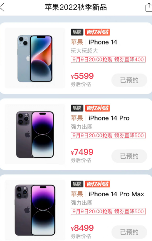 iPhone14拼多多有百亿补贴吗-iPhone14拼多多最低价格多少