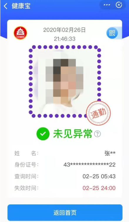 健康宝不显示通勤怎么办-健康宝通勤是什么意思