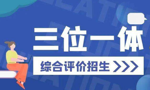 2022年还有三位一体吗-2022年三位一体取消吗