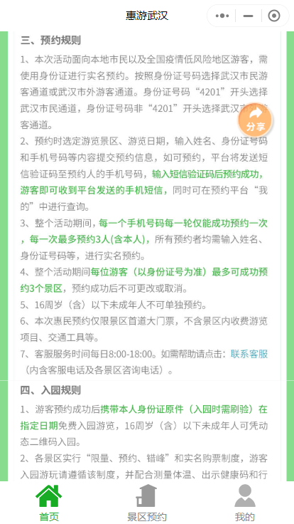 2021武汉乡村旅游惠民券什么时候预约-武汉乡村旅游惠民券怎么预约