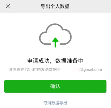 微信个人数据怎么导出来-微信导出个人数据有什么用